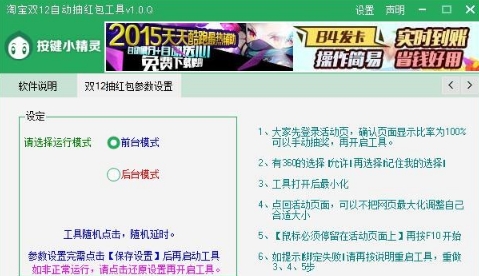 淘宝2016双12自动抢红包工具电脑版