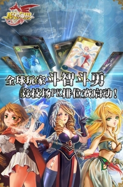 魔卡幻想手機版(卡牌對戰手遊) v1.11.2 百度安卓版