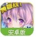 魔卡幻想手机版(卡牌对战手游) v1.10.2 百度安卓版