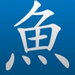 Pleco汉语词典IOS版(手机词典应用) v3.4.15 iPhone版