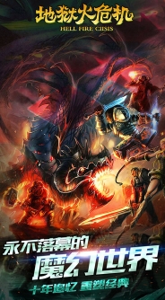 地狱火危机最新版(魔幻兽人世界) v1.4.3 安卓最新版
