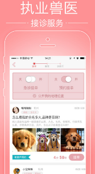 急急獸蘋果版(寵物健康) v1.2.0 iPhone版