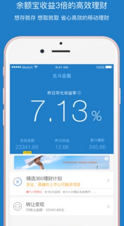 北斗金服iPhone版(金融类软件) v1.2.3 ios版