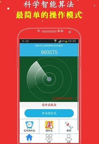 12k抢红包王免授权码版(安卓手机抢红包神器) v1.4 完美版