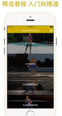 马甲线教程app(手机健身软件) v1.2 官方版