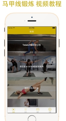 马甲线教程app(手机健身软件) v1.2 官方版