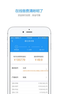 北京社保app苹果版(北京社保IOS版) v1.2.0 iPhone版