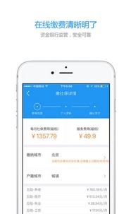 北京社保app蘋果版(北京社保IOS版) v1.3.0 iPhone版