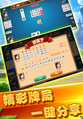 牽手跑胡子官方版for Android v1.3.2 正式版