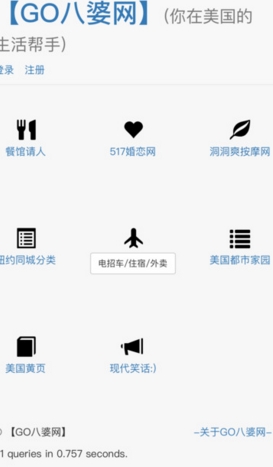 GO八婆网IOS版(生活服务软件) v1.3 苹果版