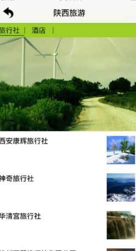 陕西旅游iPhone版(地方旅游资讯) v1.2 ios版