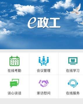 E政工IOS正式版(手机办公软件) v1.3.4 iPhone免费版