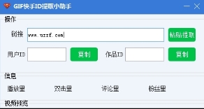 快手ID提取小助手