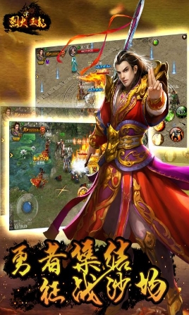 烈火王朝安卓版(傳奇類MMORPG手遊) v1.2 免費版