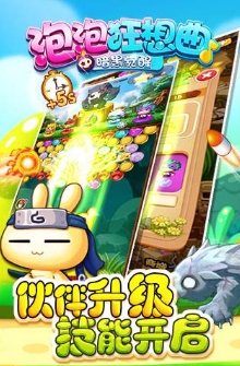 泡泡狂想曲九游版(经典消除游戏) v4.3 手机最新版