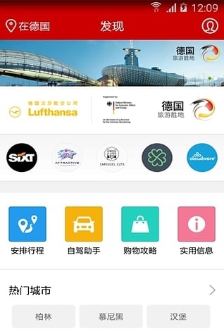德国自驾攻略appv1.3.1 正式版