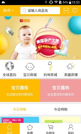 租来租趣android版(母婴租赁app) v2.3.0 安卓版