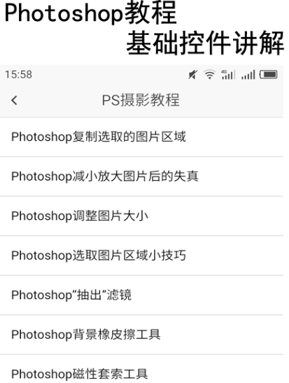 摄影教程PS大师安卓版v1.4 正式版