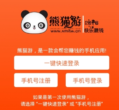 熊猫游安卓版(赚钱软件) v1.5.0 正式版