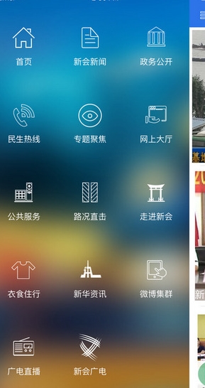 新会发布苹果版(新闻资讯软件) v2.4 ios版