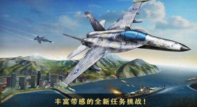 现代空争3D手机版(飞行射击类空战游戏) v3.6.0 安卓最新版