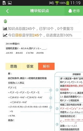 中国自考人安卓版(学习软件) v2.3 正式版