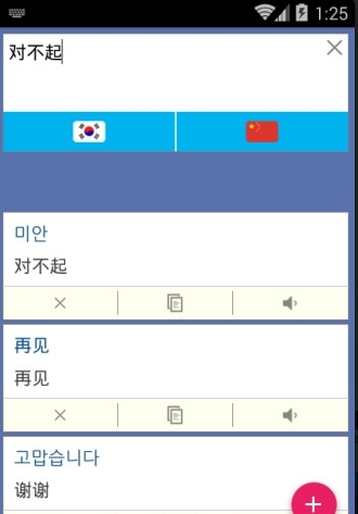 韩语翻译家安卓版(翻译软件) v1.4.0 正式版