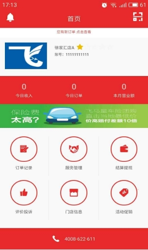 飞马星商户端安卓版(汽车服务平台) v1.3 最新版