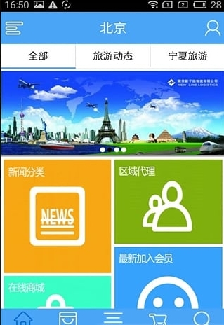 宁夏旅游app(制定专属的旅游路线) v1.4 正式版