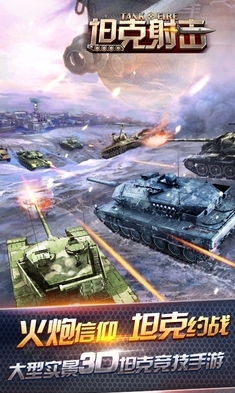 坦克射击最新手机版(同屏5V5对战) v1.3.6.4 安卓百度版