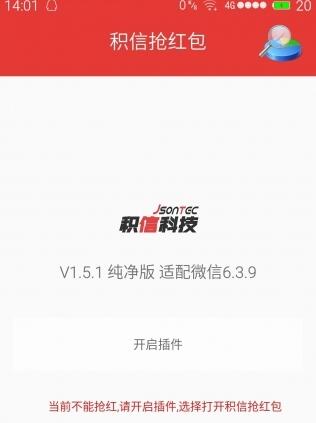 积信抢红包app安卓版v1.9.2 万能版