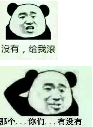 没有滚表情包