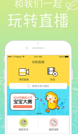 彙灃幼教蘋果版v1.1 iPhone版