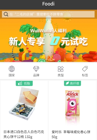 Foodi精选美食官方版(美食推荐手机app) v1.7.4 安卓版