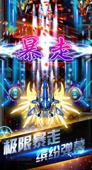 超級雷電星際版手遊(同名的雷電遊戲) v1.3.4 安卓版