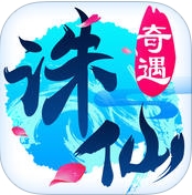 诛仙奇遇iPhone版(苹果手机修仙游戏) v1.1 官方版