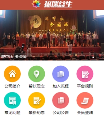 福瑞益生app苹果版(健康养生购物) v1.0.1 手机IOS版