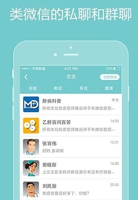 诚医护肝安卓版(手机医疗app) v1.6.2 官方最新版