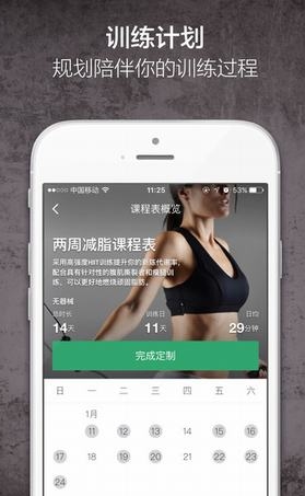 移动健身教练IOS版(健身类软件) v3.16.1 iPhone版