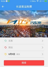 经纬快线app苹果版(手机车票购票APP) v2.9.2 iPhone/ipad版