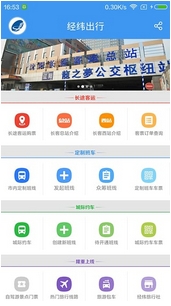 经纬快线app苹果版(手机车票购票APP) v2.9.2 iPhone/ipad版