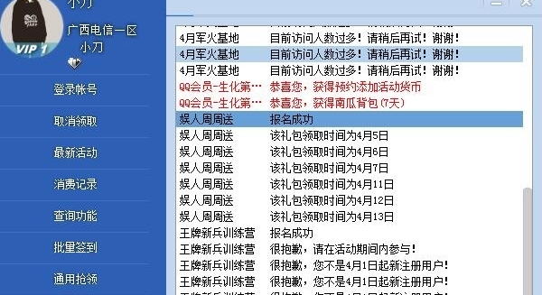 穿越火線一鍵領取官方活動所有裝備軟件