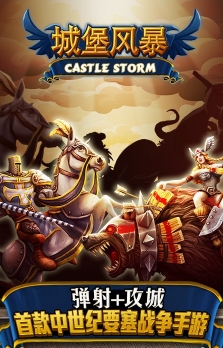 城堡风暴百度版手游(Castle Storm) v1.7.060 安卓最新版