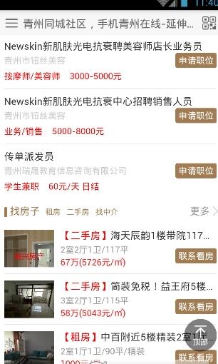 青州在线版app安卓版(手机生活服务软件) v1.3.2 安卓版