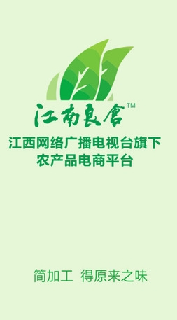 江南良仓苹果版(健康农产品) v2.4.1 iPhone版