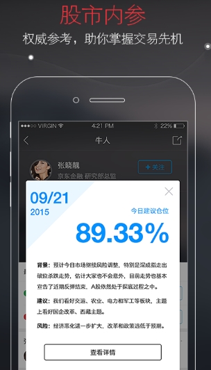 京东股票app(炒股软件) v1.6.0 正式版