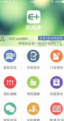 医路通居民苹果版(医疗类软件) v1.4.0 iPhone版