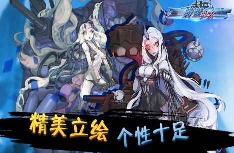 蔚蓝少女九游版(海战萌娘养成手游) v1.0 安卓版