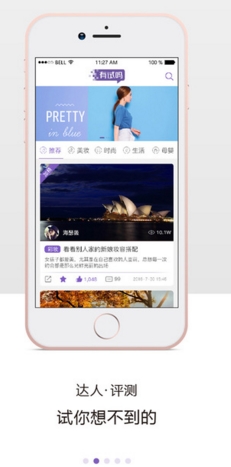 有试吗iPhone版(生活类软件) v1.1.1 ios版