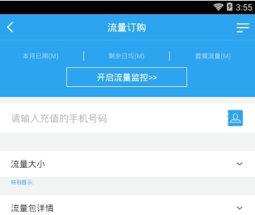 聚流量上网神器app(自动管理手机流量) v1.2.3 手机版